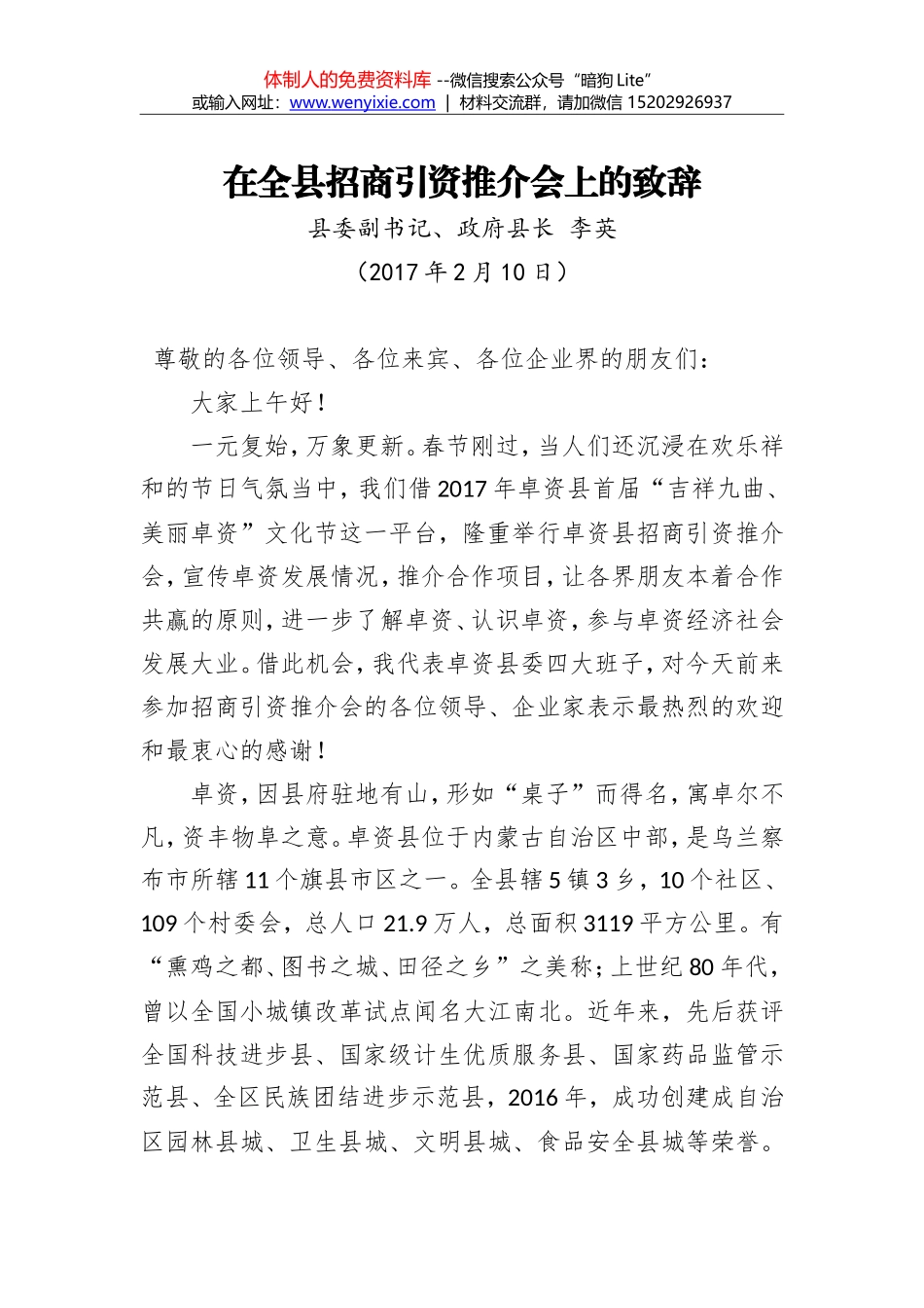 共结高端装备制造产业之果_第1页