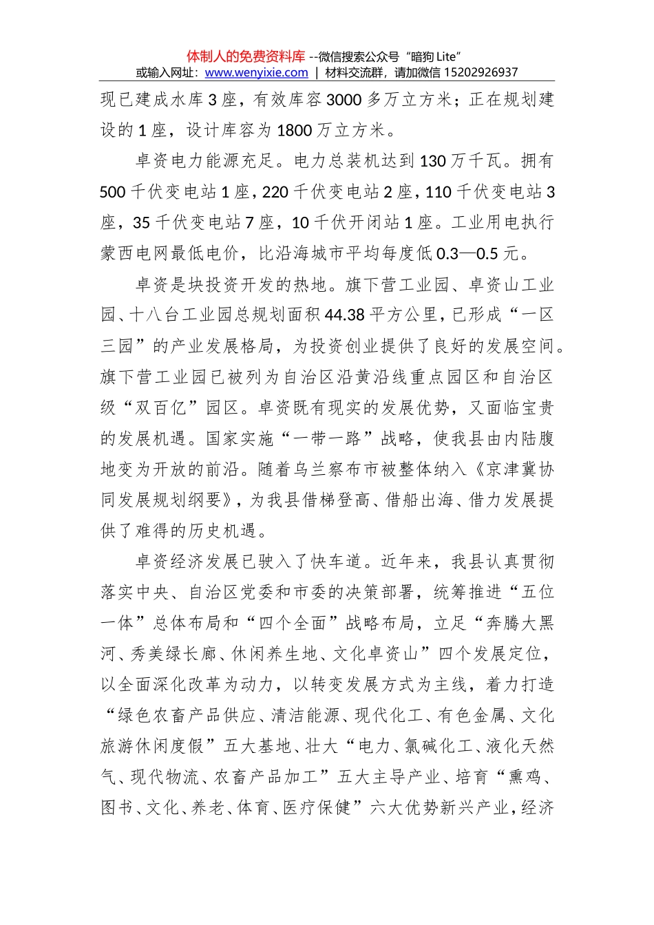 共结高端装备制造产业之果_第3页