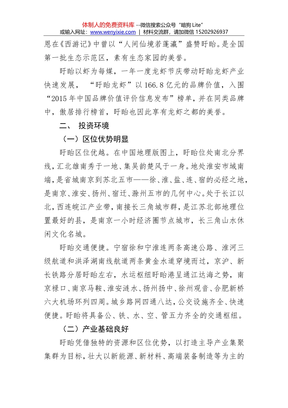 盱眙——千古龙飞池 投资新沃土_第2页