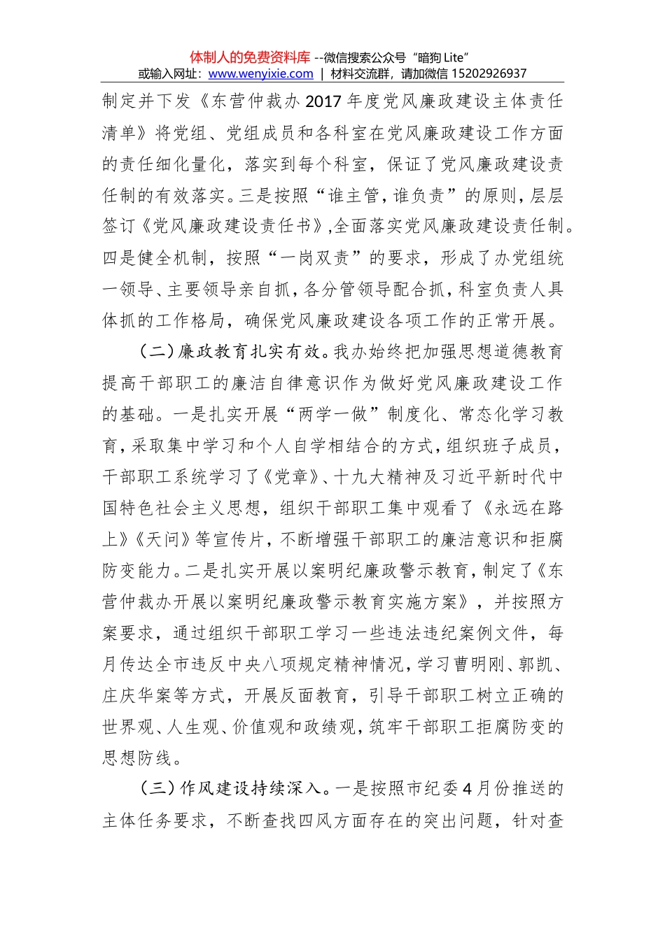 薛在山：在2018年党风廉政建设工作会议上的讲话_第2页