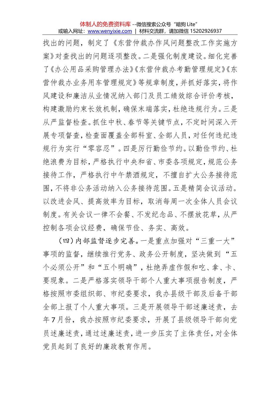 薛在山：在2018年党风廉政建设工作会议上的讲话_第3页