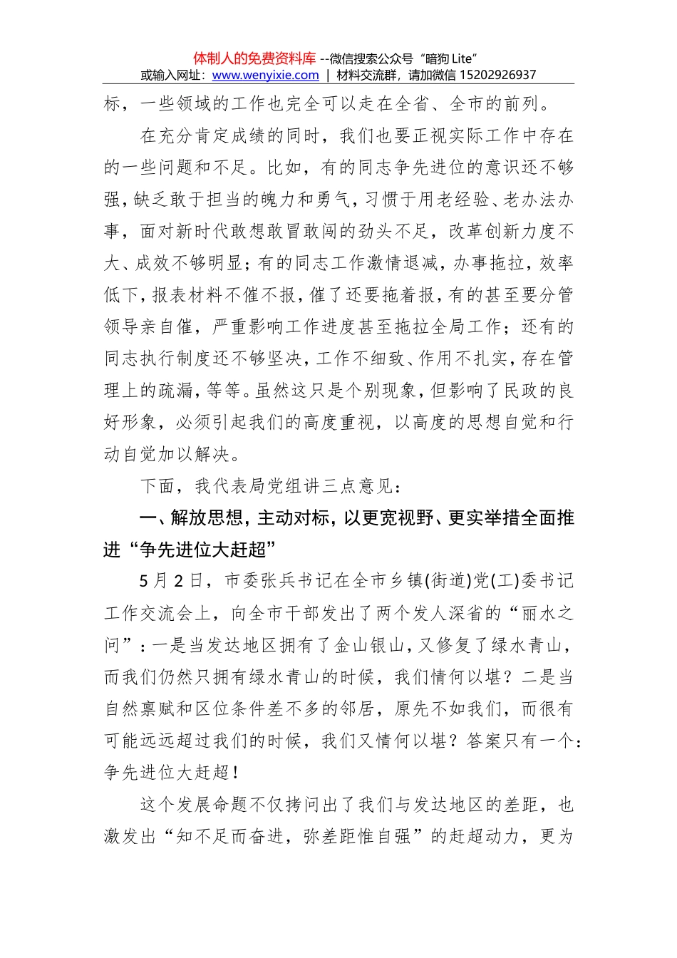叶水源：在2018年第二季度党风廉政建设例会暨移风易俗工作推进会上的讲话_第3页