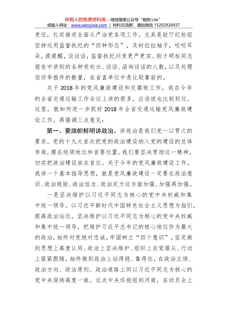 张琼：在2018年全省交通运输党风廉政建设工作会议上的讲话_第2页