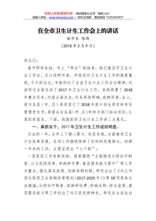 陈朗：在2018年全市卫生计生工作会上的讲话