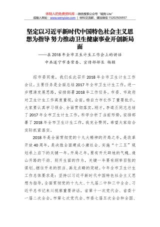 杨颖：坚定以习近平新时代中国特色社会主义思想为指导 努力推动卫生健康事业开创新局面