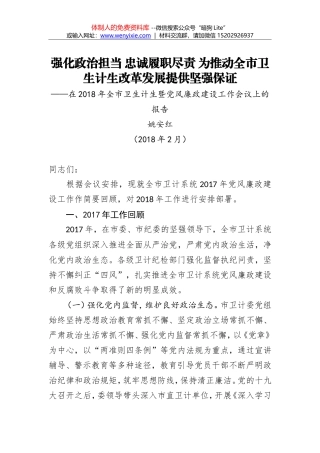 姚安红：强化政治担当 忠诚履职尽责 为推动全市卫生计生改革发展提供坚强保证