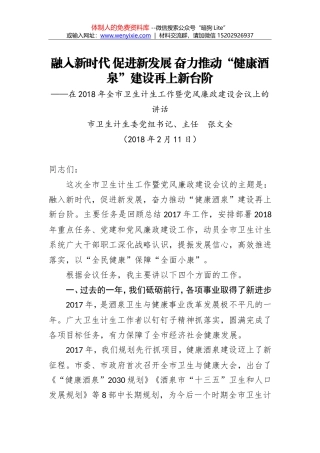 张文全：融入新时代 促进新发展 奋力推动“健康酒泉”建设再上新台阶