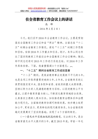 高峰：在全省教育工作会议上的讲话