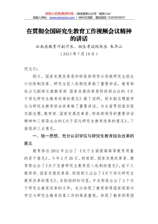 在全县教育工作大会上的讲话