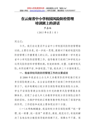 李红同志：在廉洁风险防控管理工作部署会议上的讲话