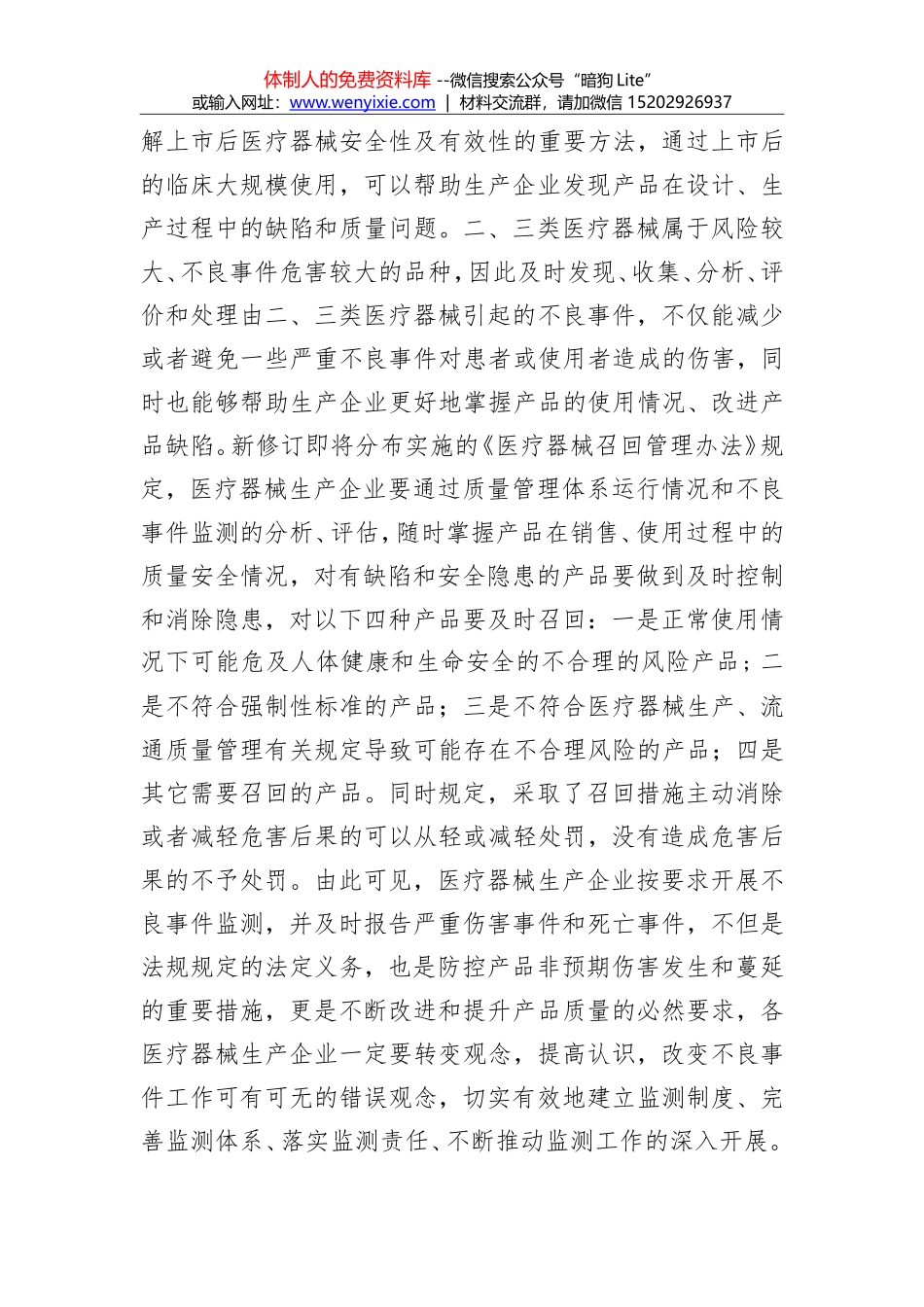 邢亚伟：在全省医疗器械生产企业不良事件监测风险评估工作情况通报会上的讲话_第2页