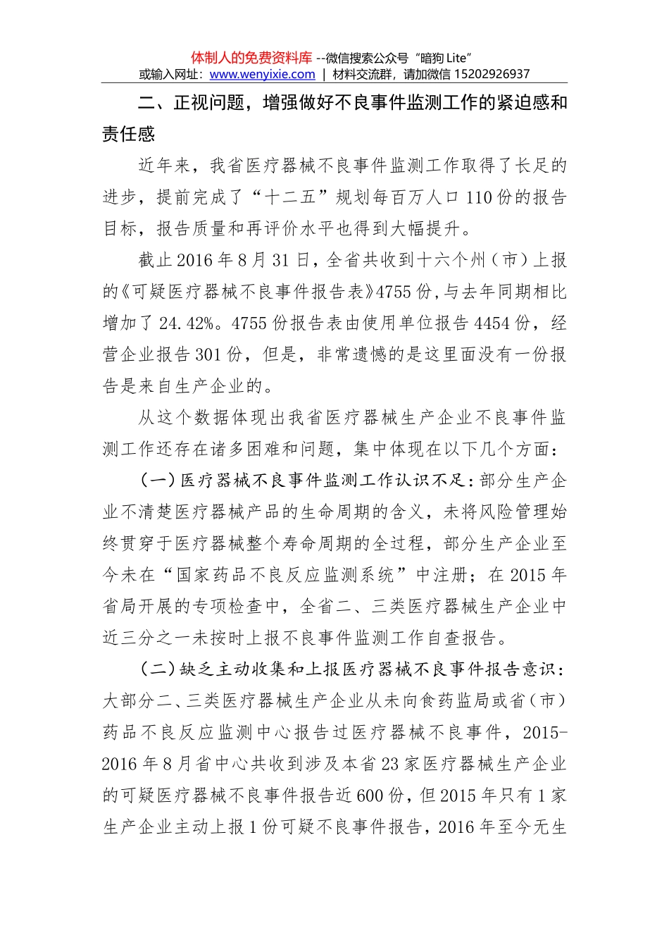 邢亚伟：在全省医疗器械生产企业不良事件监测风险评估工作情况通报会上的讲话_第3页