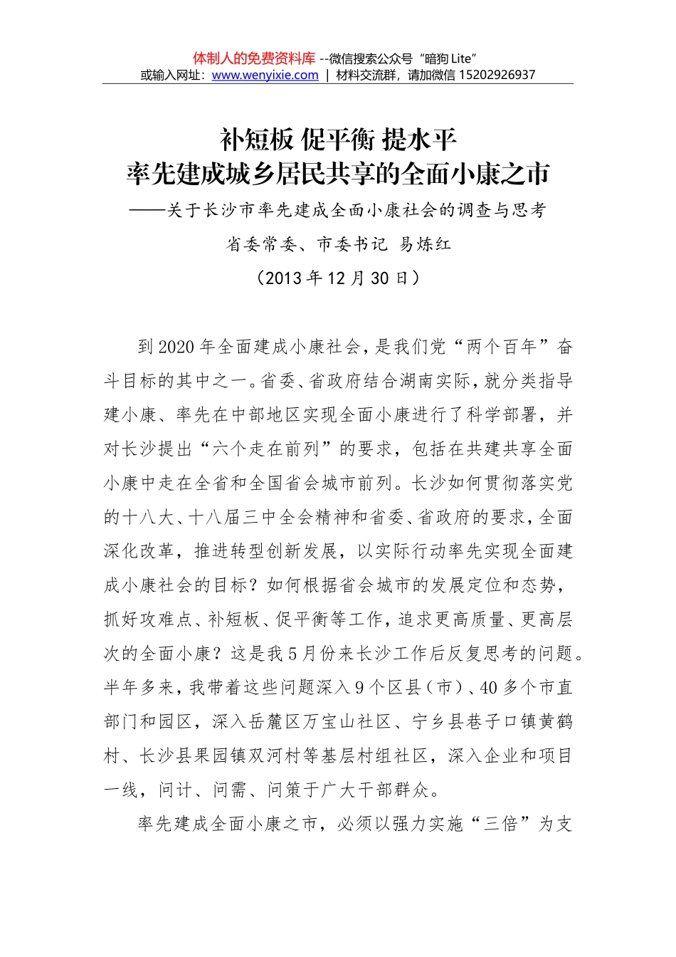 在市医调委调研时的讲话_第1页