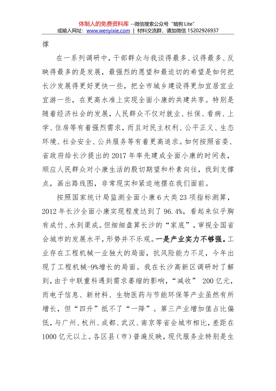 在市医调委调研时的讲话_第2页