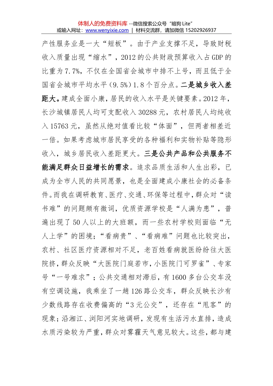 在市医调委调研时的讲话_第3页