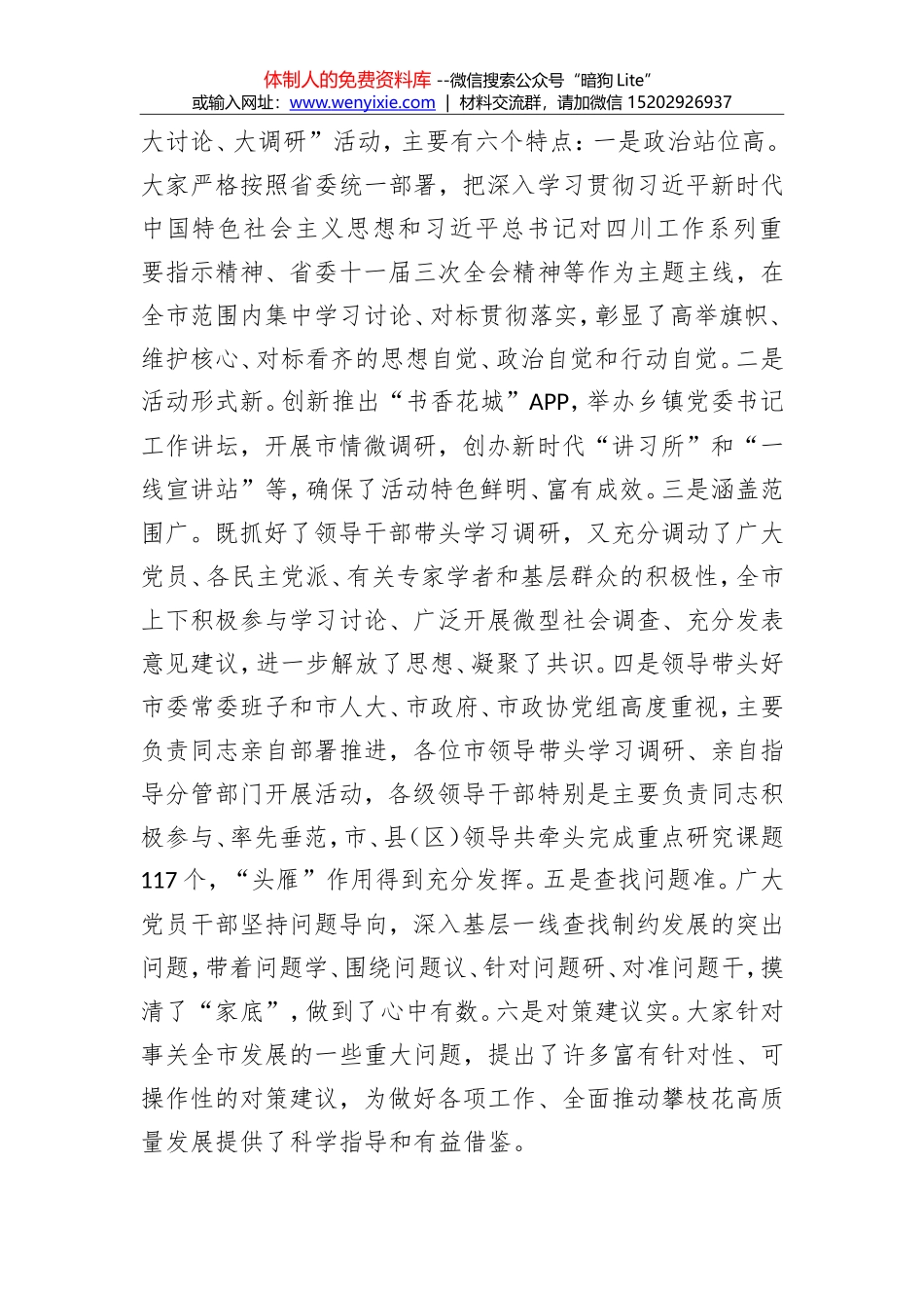 在全市“大学习、大讨论、大调研”活动调研成果交流暨总结大会上的讲话_第2页