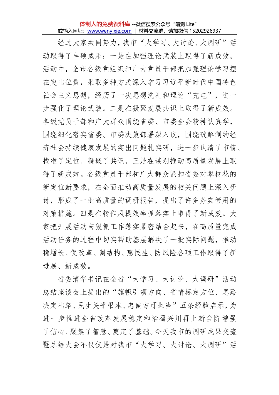 在全市“大学习、大讨论、大调研”活动调研成果交流暨总结大会上的讲话_第3页