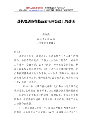 【经典老材料】我们必须将问题变为议题——王天琦在市政府四届四次全体（扩大）会议上的讲话（宿迁）