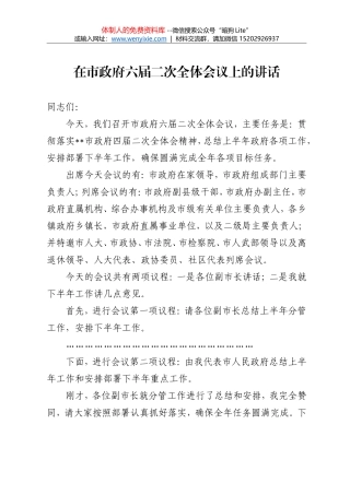 ——在区政府全体（扩大）会议上的讲话