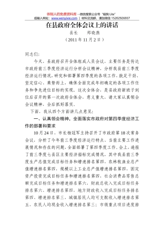 在市政府全体（扩大）会议上的讲话