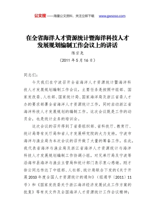 陈润东：在广西水利科技示范园（示范工程）创建工作培训班上的讲话