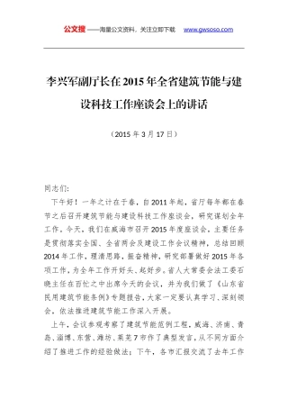 李兴军副厅长：在2015年全省建筑节能与建设科技工作座谈会上的讲话