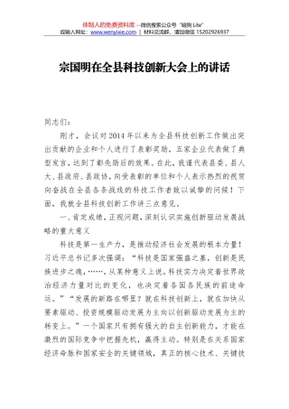 在全区科技创新暨人才工作会议上的讲话