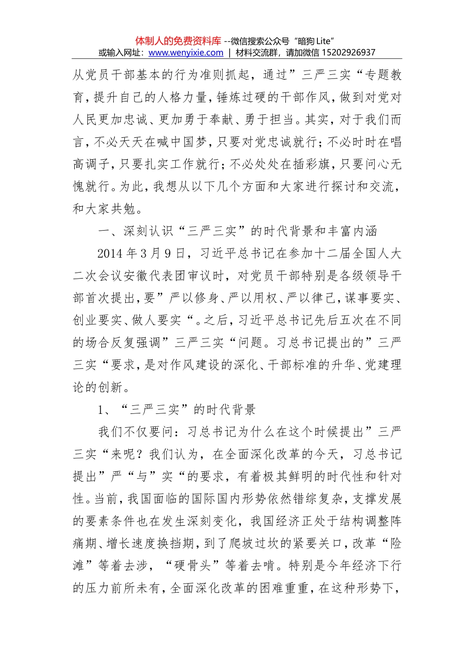 践行“三严三实” 做一名对党忠诚的好干部_第2页