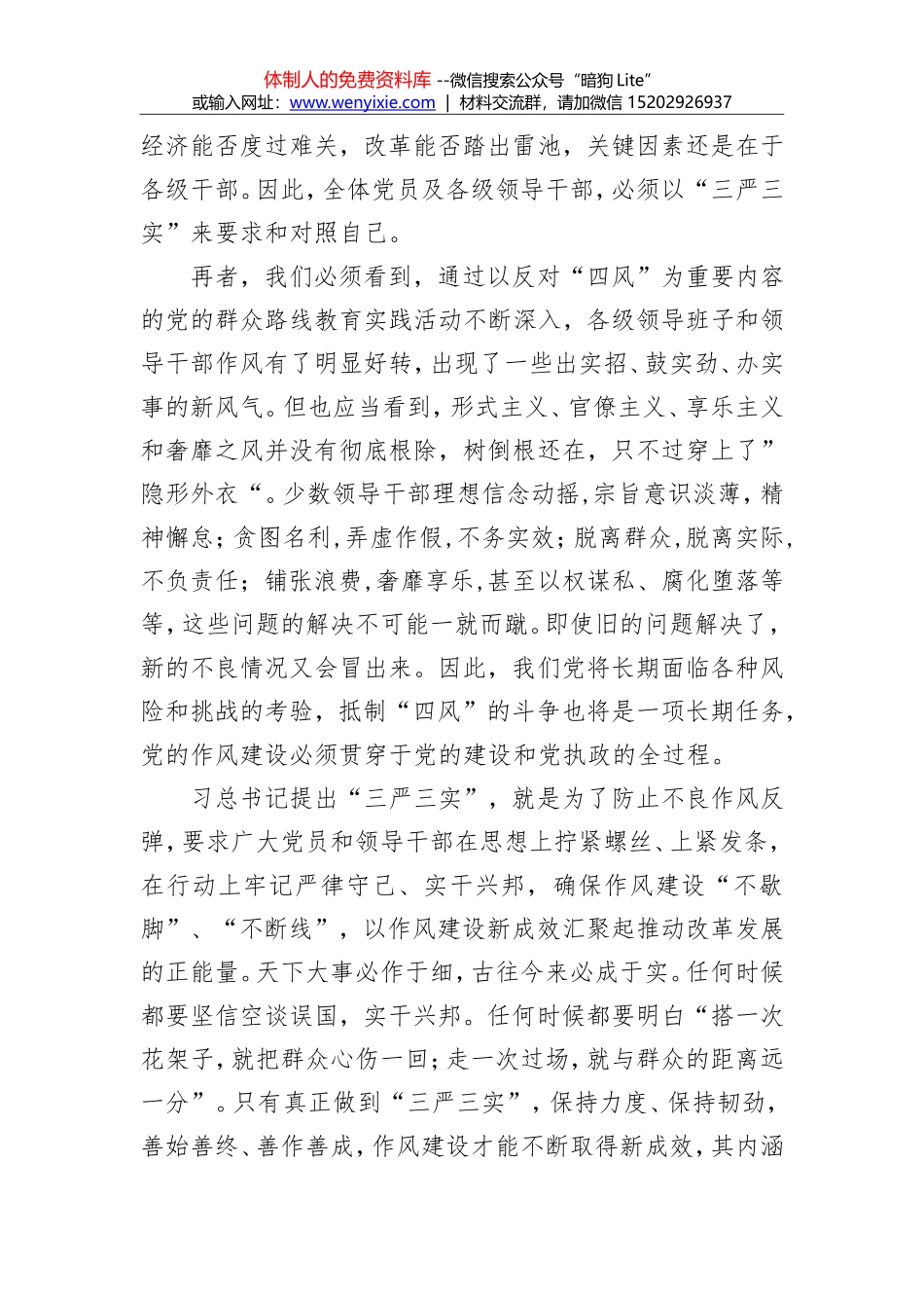 践行“三严三实” 做一名对党忠诚的好干部_第3页