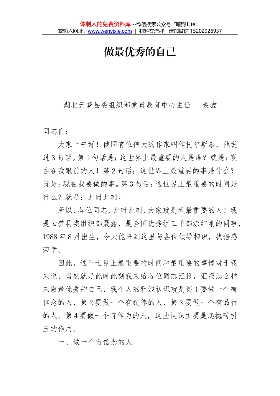 领导干部要做践行“三严三实”的表率_第1页