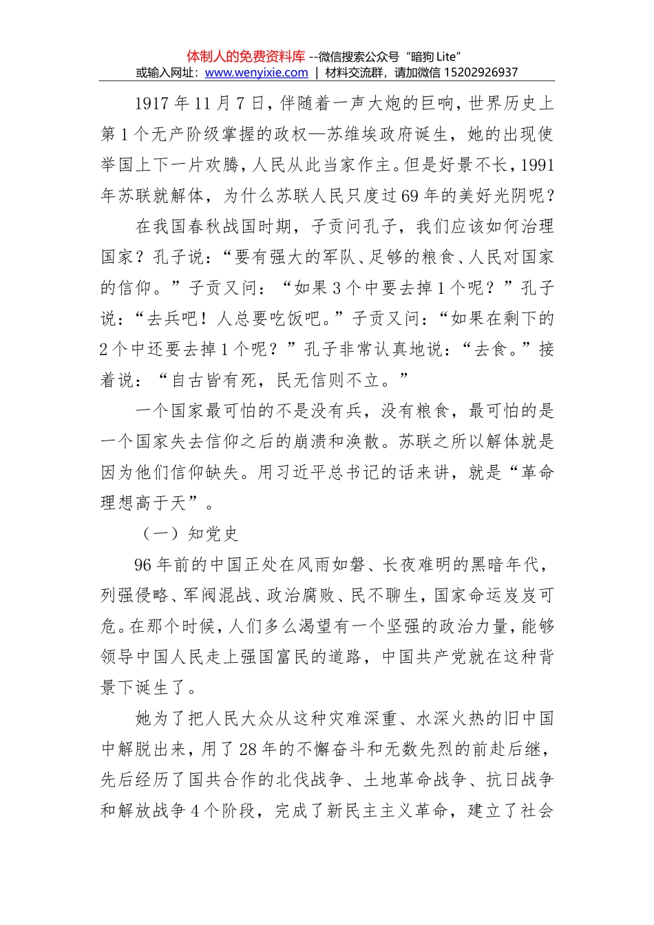 领导干部要做践行“三严三实”的表率_第2页