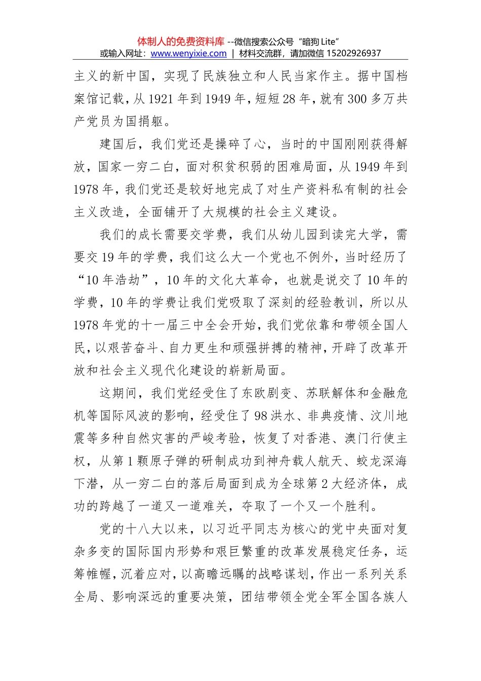 领导干部要做践行“三严三实”的表率_第3页