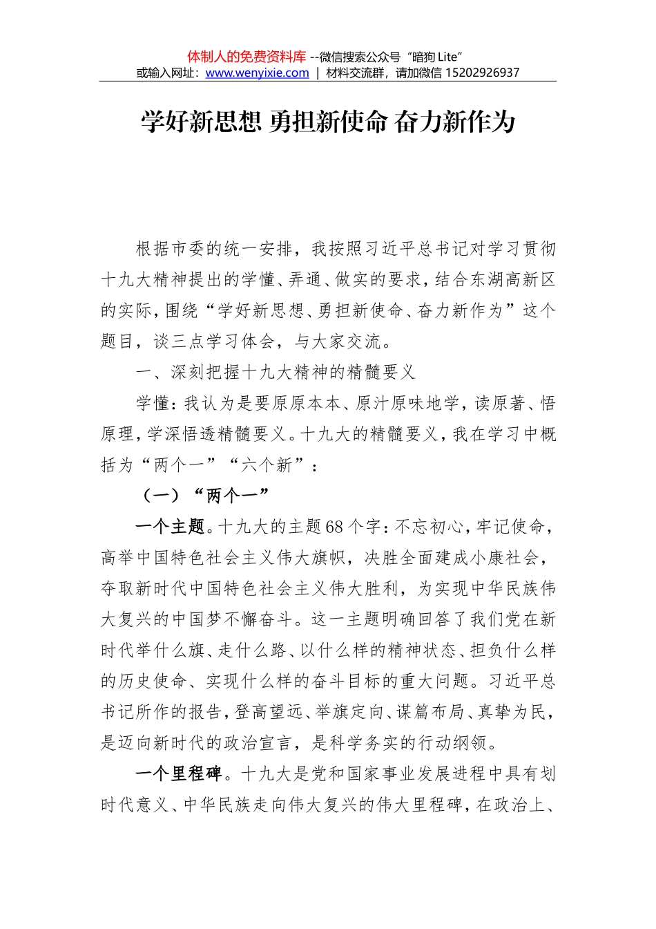 学好新思想 勇担新使命 奋力新作为_第1页