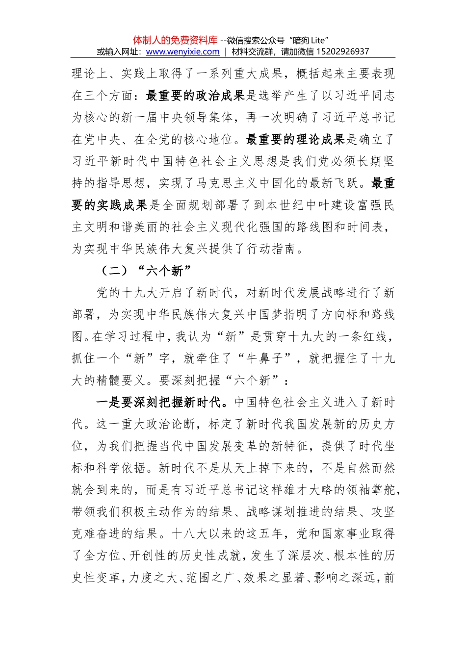 学好新思想 勇担新使命 奋力新作为_第2页