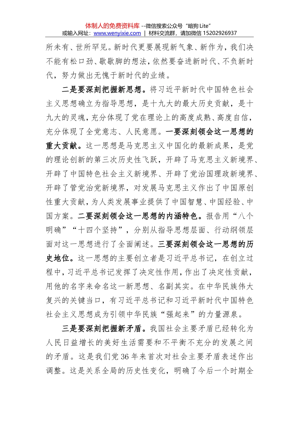 学好新思想 勇担新使命 奋力新作为_第3页