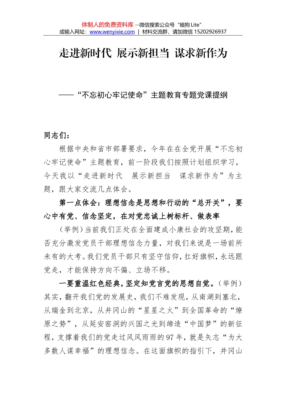 走进新时代  展示新担当  谋求新作为_第1页