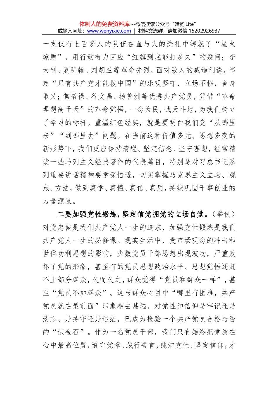 走进新时代  展示新担当  谋求新作为_第2页