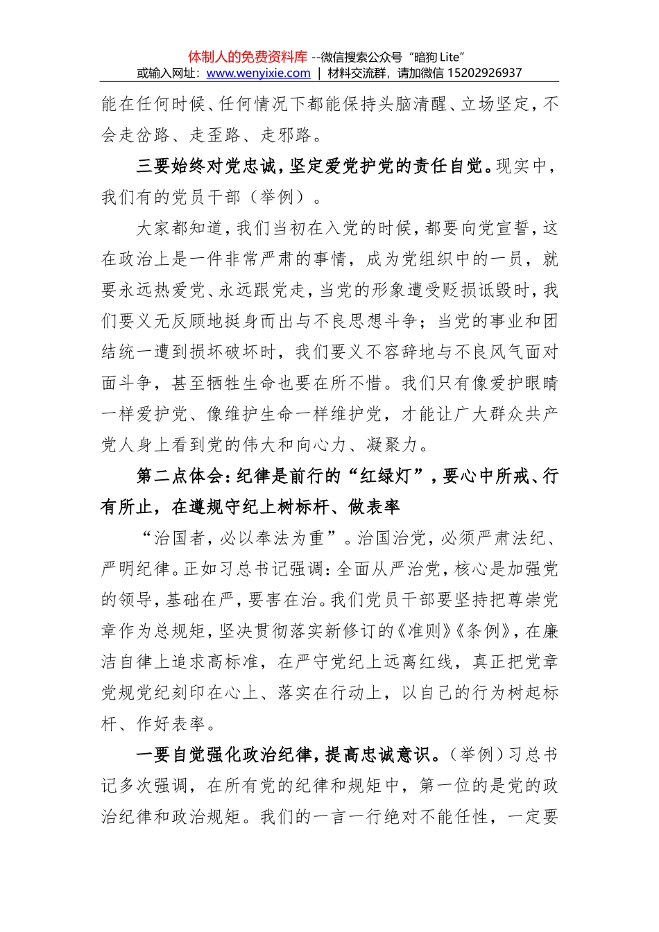 走进新时代  展示新担当  谋求新作为_第3页