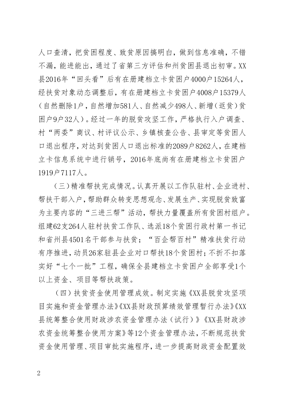 XX县党委和政府扶贫开发工作成效汇报_第2页