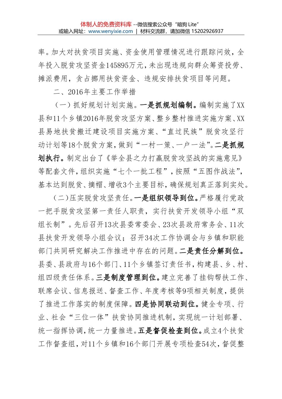 XX县党委和政府扶贫开发工作成效汇报_第3页