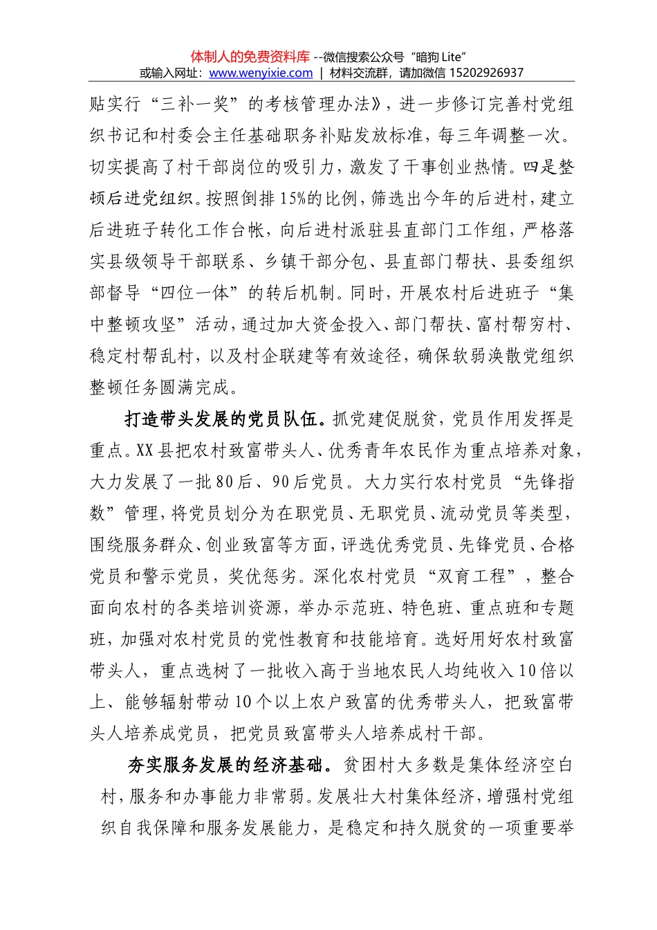XX县抓好党建“四个要素”促脱贫_第2页