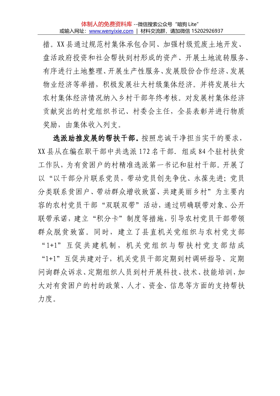 XX县抓好党建“四个要素”促脱贫_第3页