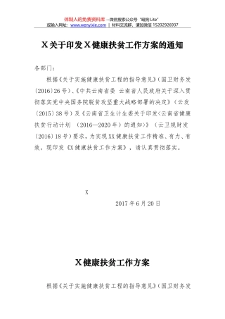 X健康扶贫工作方案