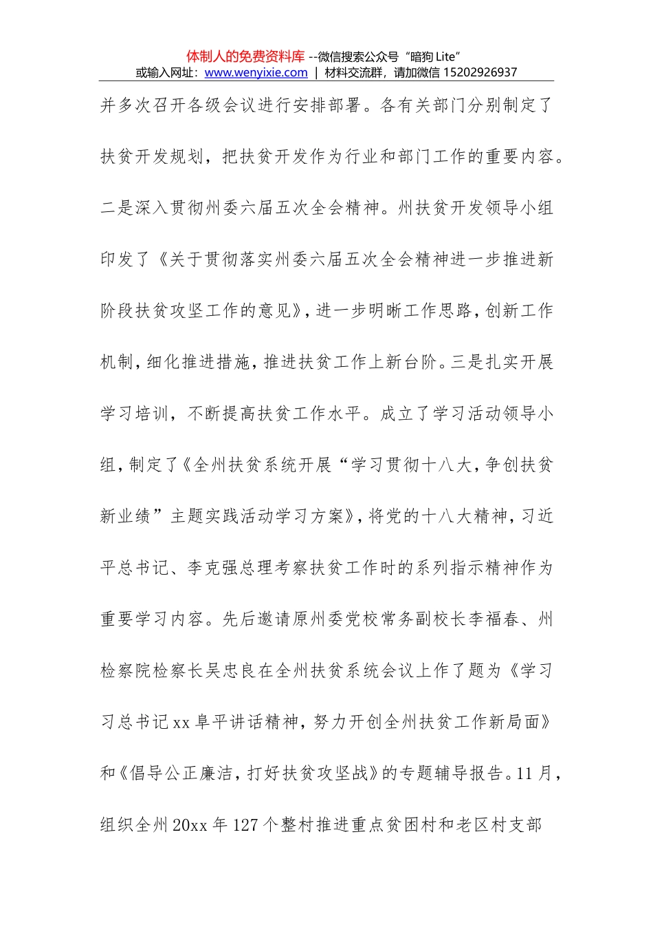 X州年终精准扶贫工作总结_第2页