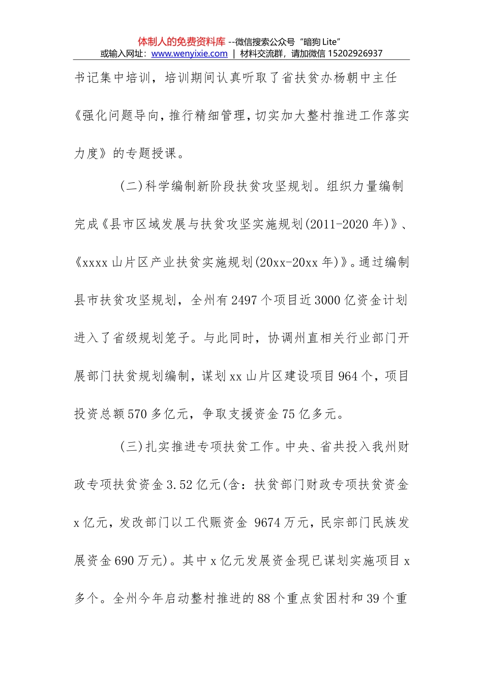 X州年终精准扶贫工作总结_第3页