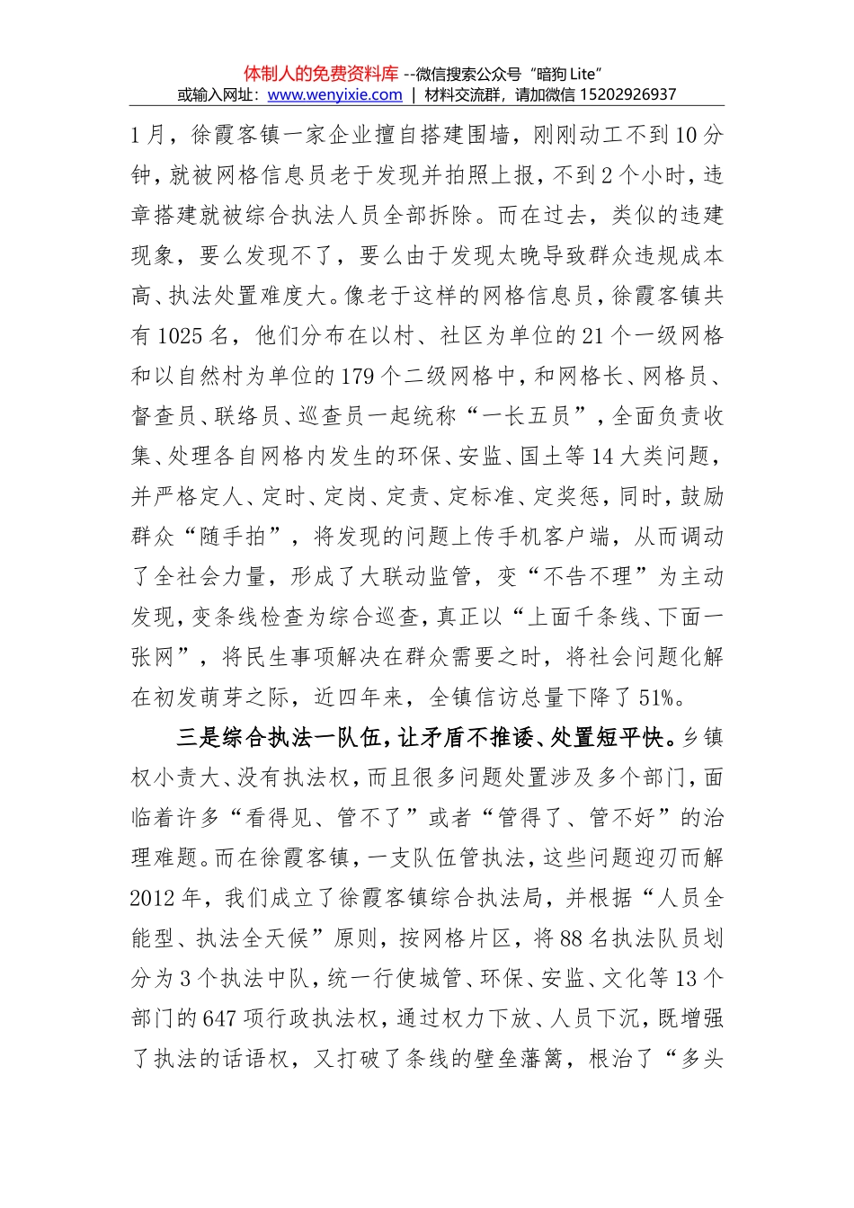 陈金虎：“一窗通办”优服务  “两网融合”强治理_第2页