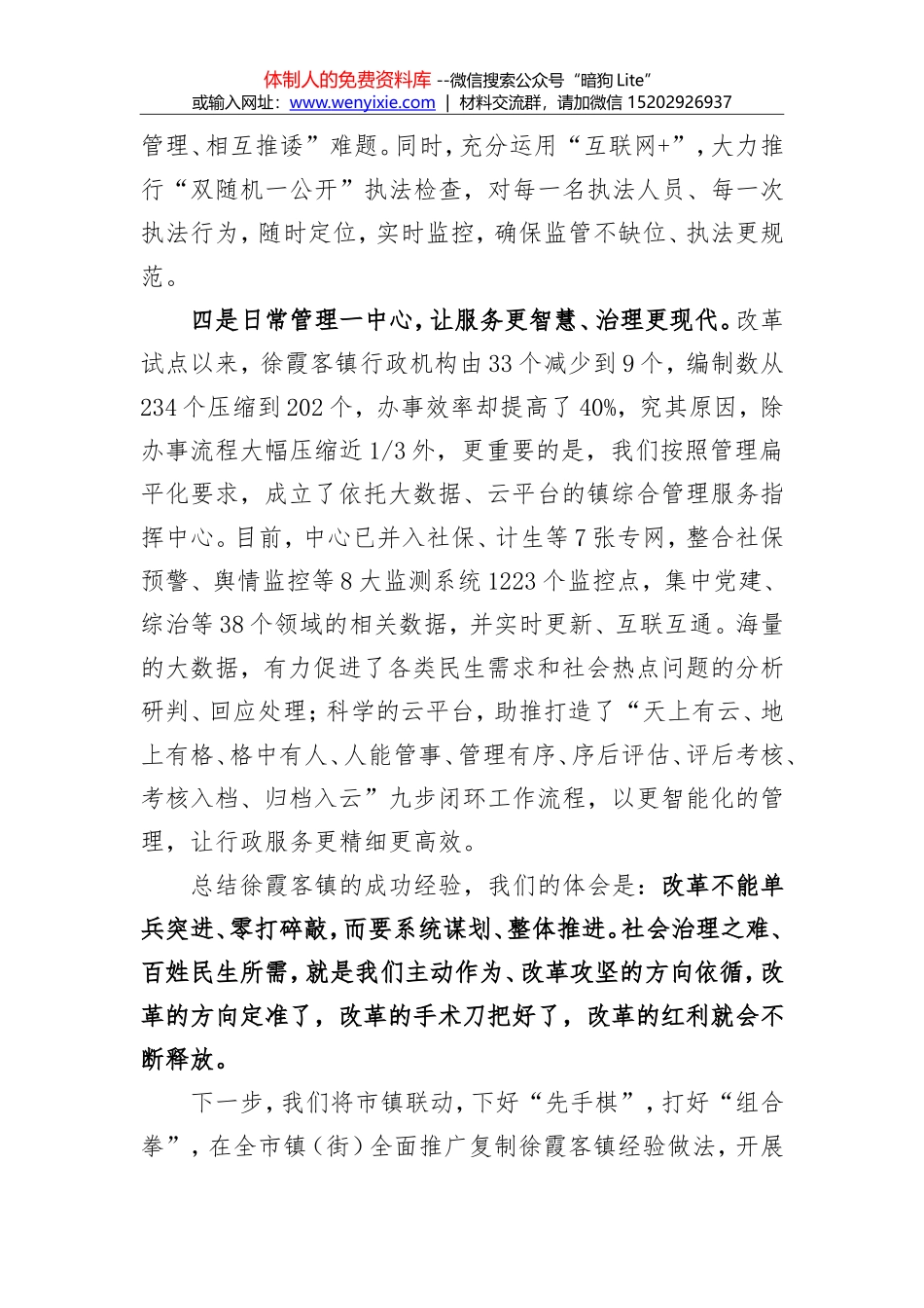 陈金虎：“一窗通办”优服务  “两网融合”强治理_第3页