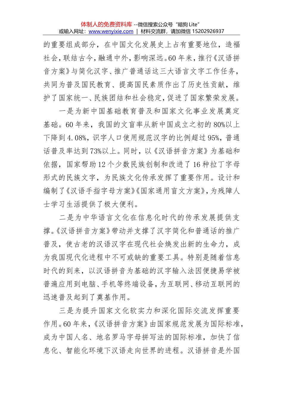 杜占元：把握新时代新要求 推动语言文字事业创新发展_第2页