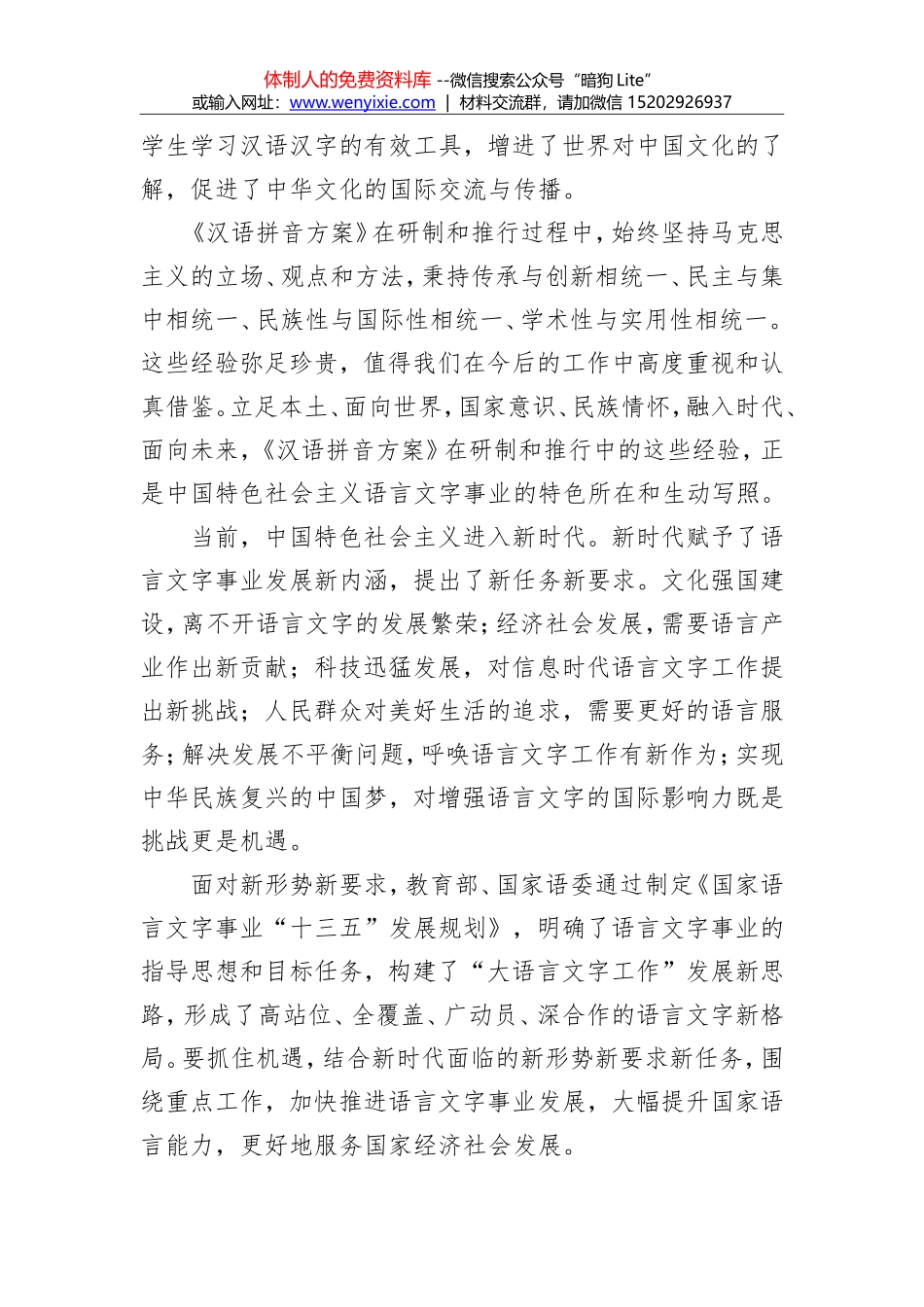 杜占元：把握新时代新要求 推动语言文字事业创新发展_第3页
