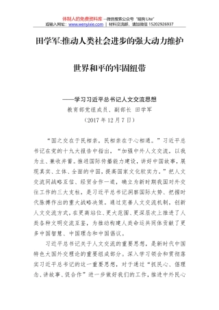 贾文雅：书写新时代司法行政和政府法治事业优异答卷